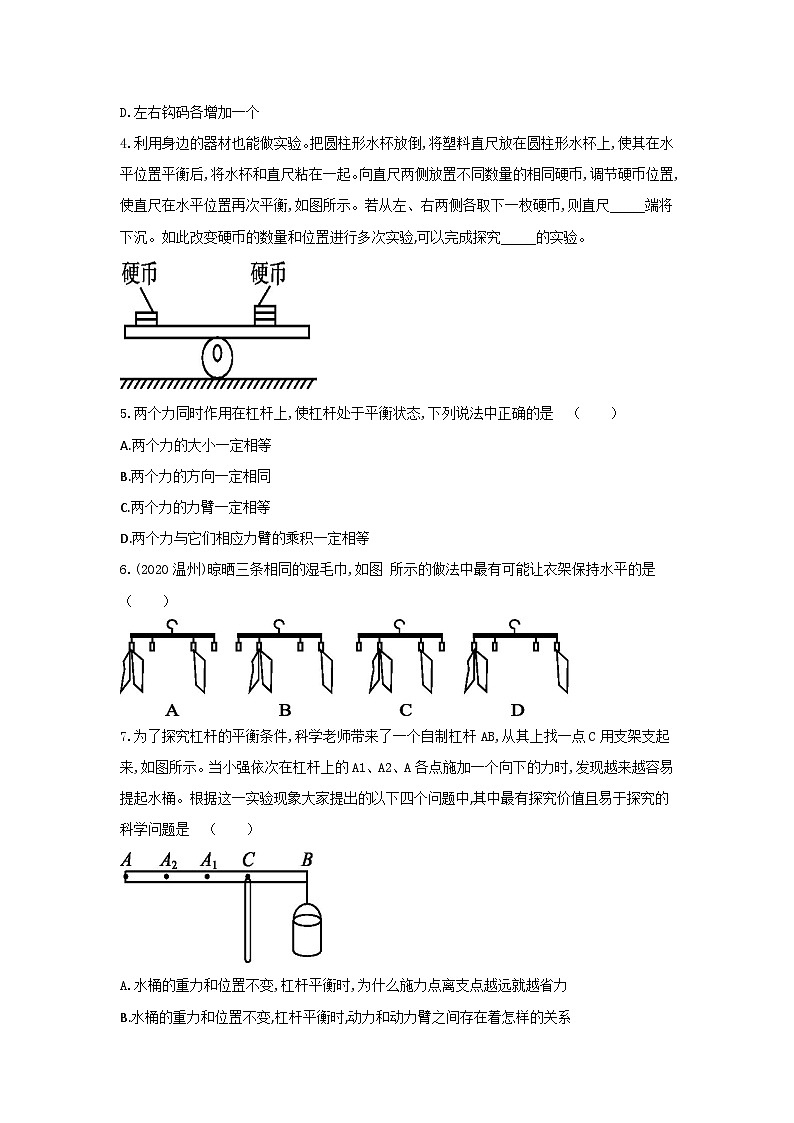 【同步练习】浙教版科学九年级上册：3.4 简单机械  第2课时  同步练习（含答案）02