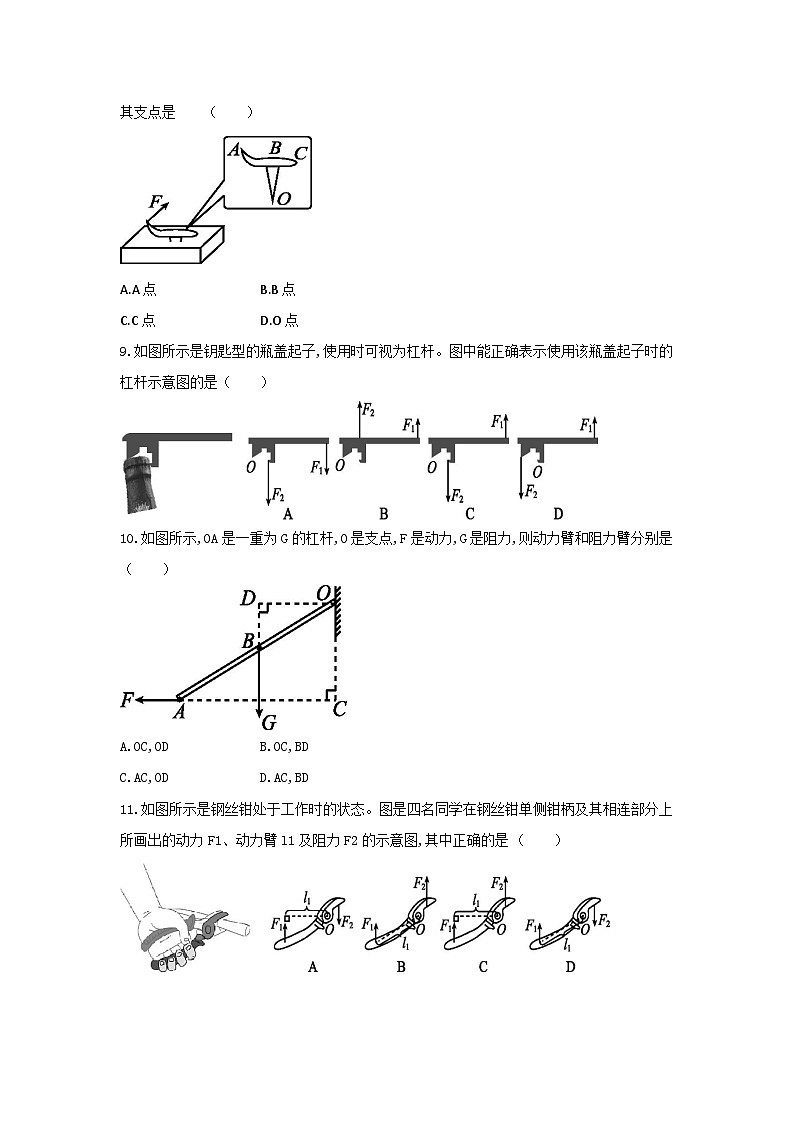 【同步练习】浙教版科学九年级上册：3.4 简单机械 第1课时  同步练习（含答案）03