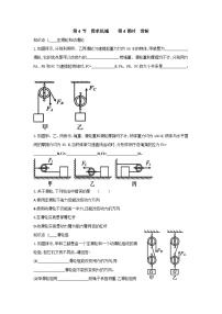 初中第4节 简单机械精品第4课时同步测试题
