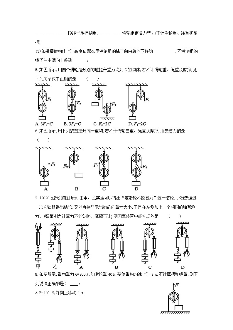 【同步练习】浙教版科学九年级上册：3.4 简单机械 第4课时  同步练习（含答案）02