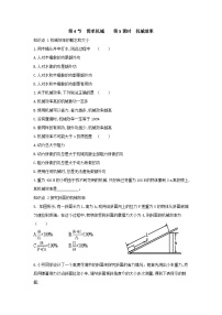 初中科学浙教版九年级上册第3章 能量的转化与守恒第4节 简单机械精品课后测评