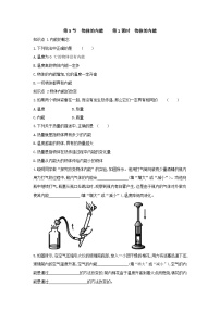 浙教版九年级上册第5节 物体的内能优秀第1课时练习题