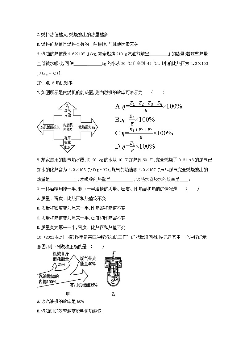 【同步练习】浙教版科学九年级上册：3.5 物体的内能 第3课时  同步练习（含答案）02