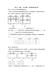 浙教版九年级上册第6节 电能精品第2课时当堂达标检测题