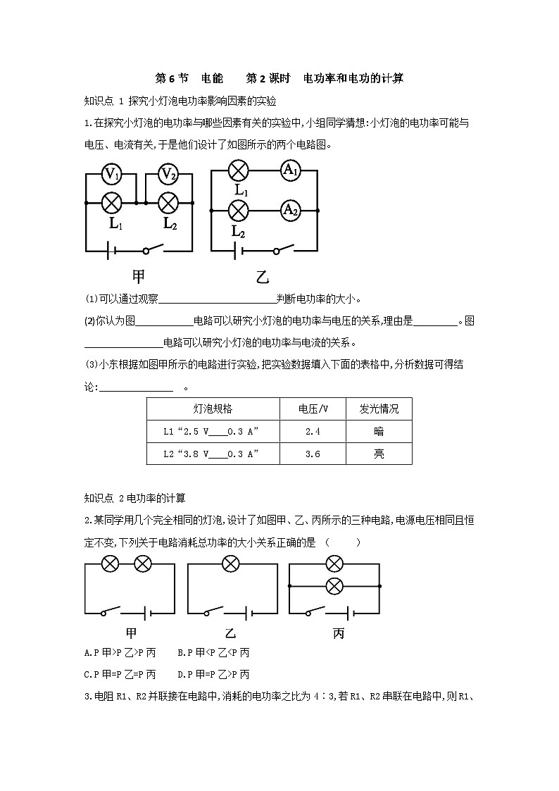 【同步练习】浙教版科学九年级上册：3.6 电能 第2课时  同步练习（含答案）01