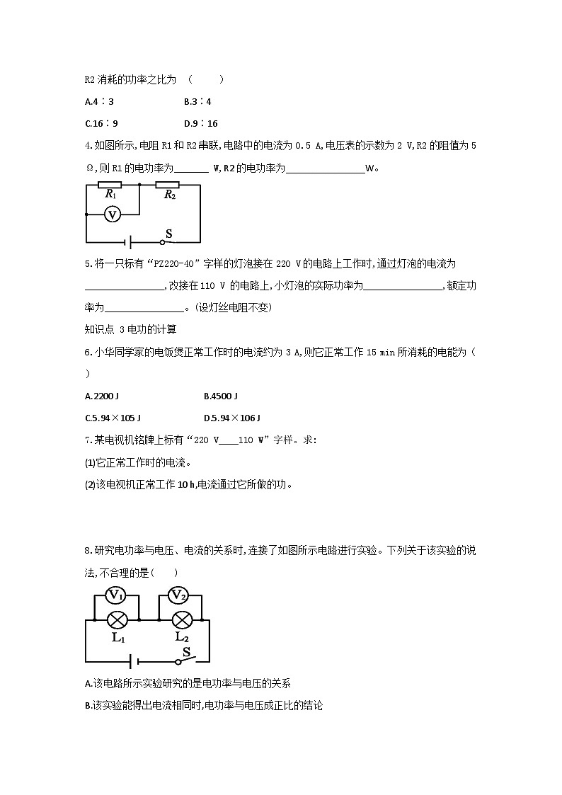 【同步练习】浙教版科学九年级上册：3.6 电能 第2课时  同步练习（含答案）02