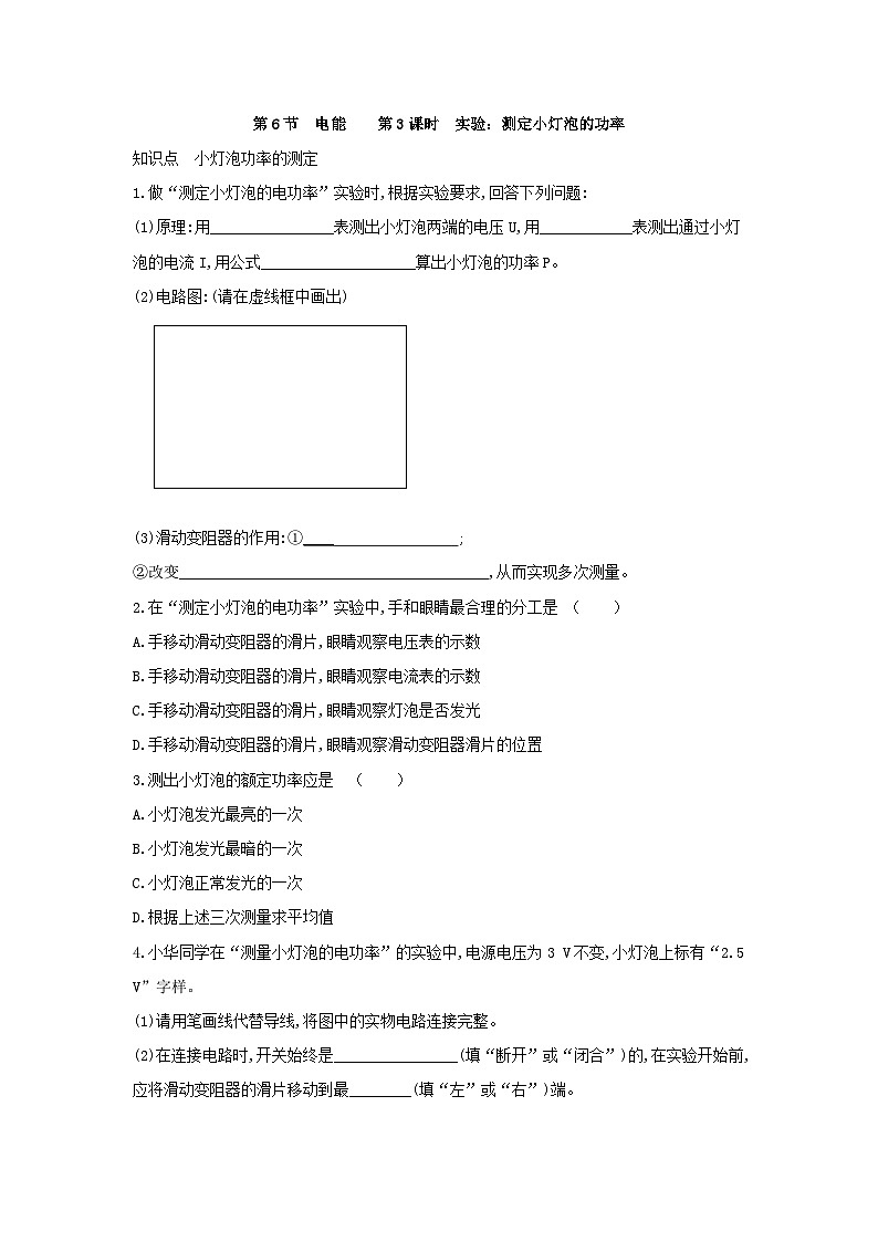 【同步练习】浙教版科学九年级上册：3.6 电能 第3课时  同步练习（含答案）01