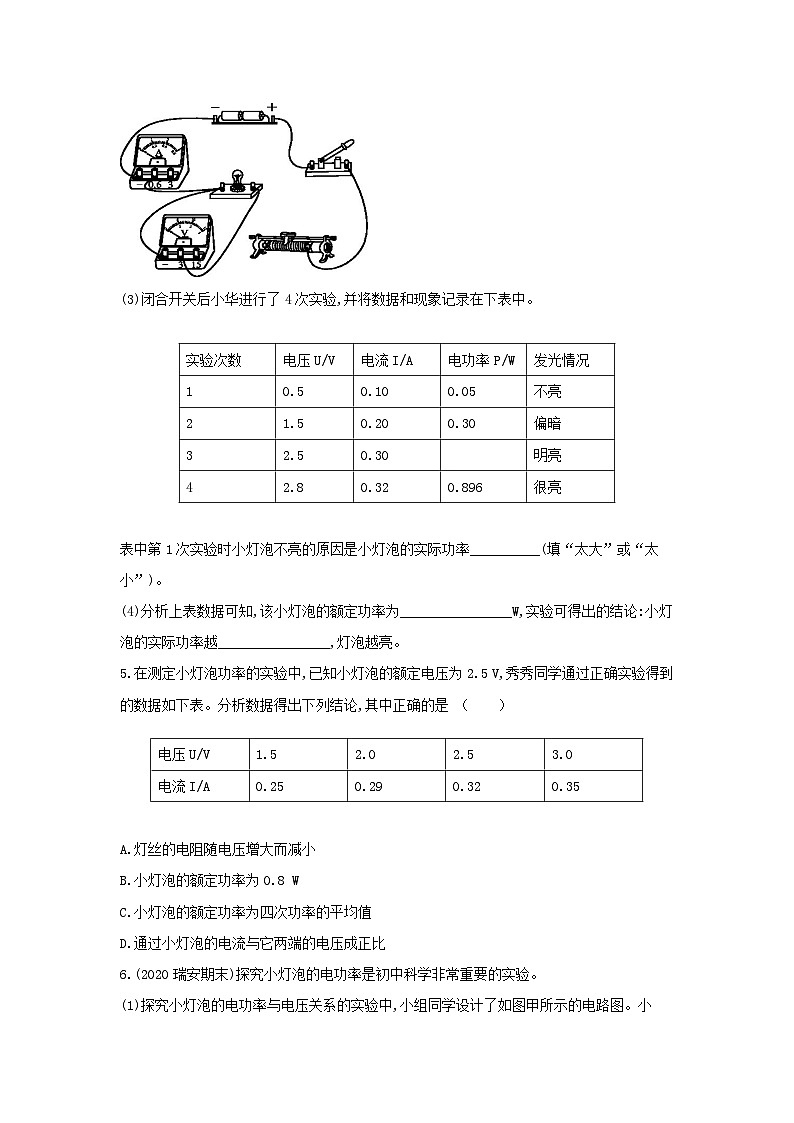 【同步练习】浙教版科学九年级上册：3.6 电能 第3课时  同步练习（含答案）02