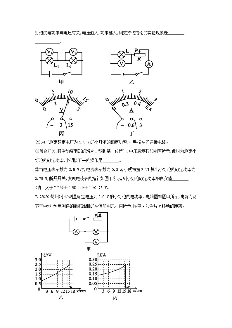 【同步练习】浙教版科学九年级上册：3.6 电能 第3课时  同步练习（含答案）03