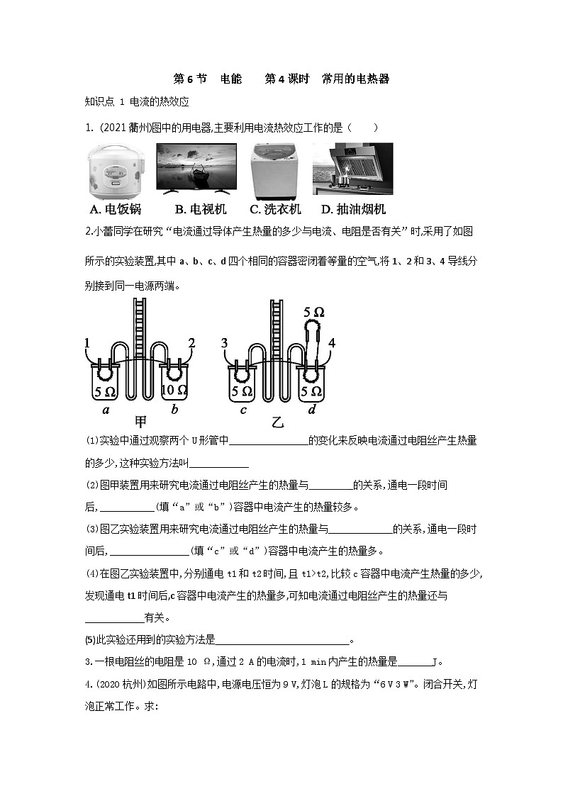【同步练习】浙教版科学九年级上册：3.6 电能 第4课时  同步练习（含答案）01