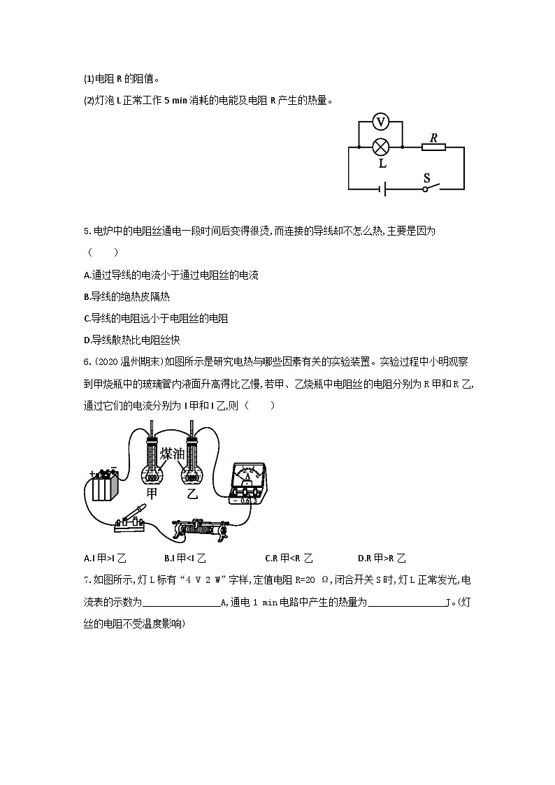 【同步练习】浙教版科学九年级上册：3.6 电能 第4课时  同步练习（含答案）02