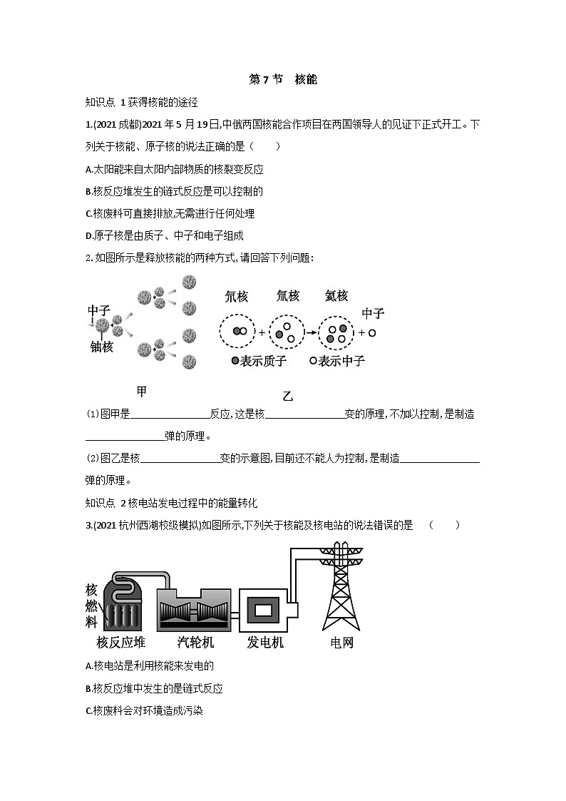 【同步练习】浙教版科学九年级上册：3.7 核能  同步练习（含答案）01