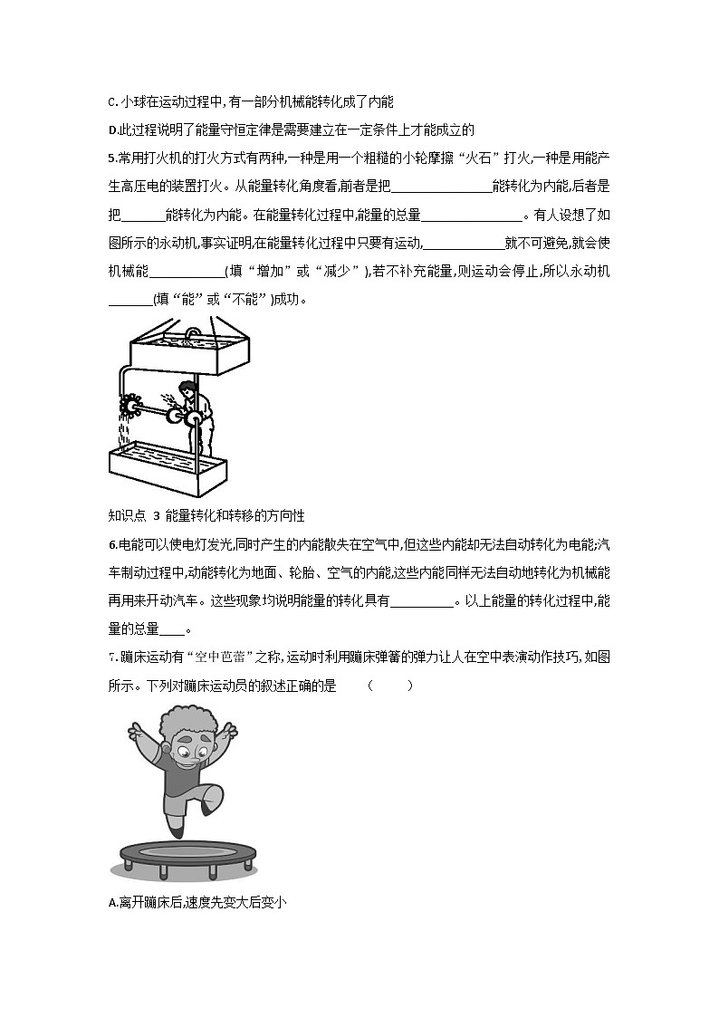 【同步练习】浙教版科学九年级上册：3.8 能量的转化与守恒  同步练习（含答案）02