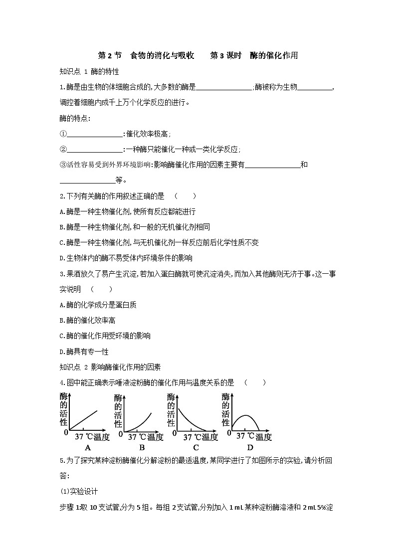【同步练习】浙教版科学九年级上册：4.2 食物的消化与吸收 第3课时  同步练习（含答案）01