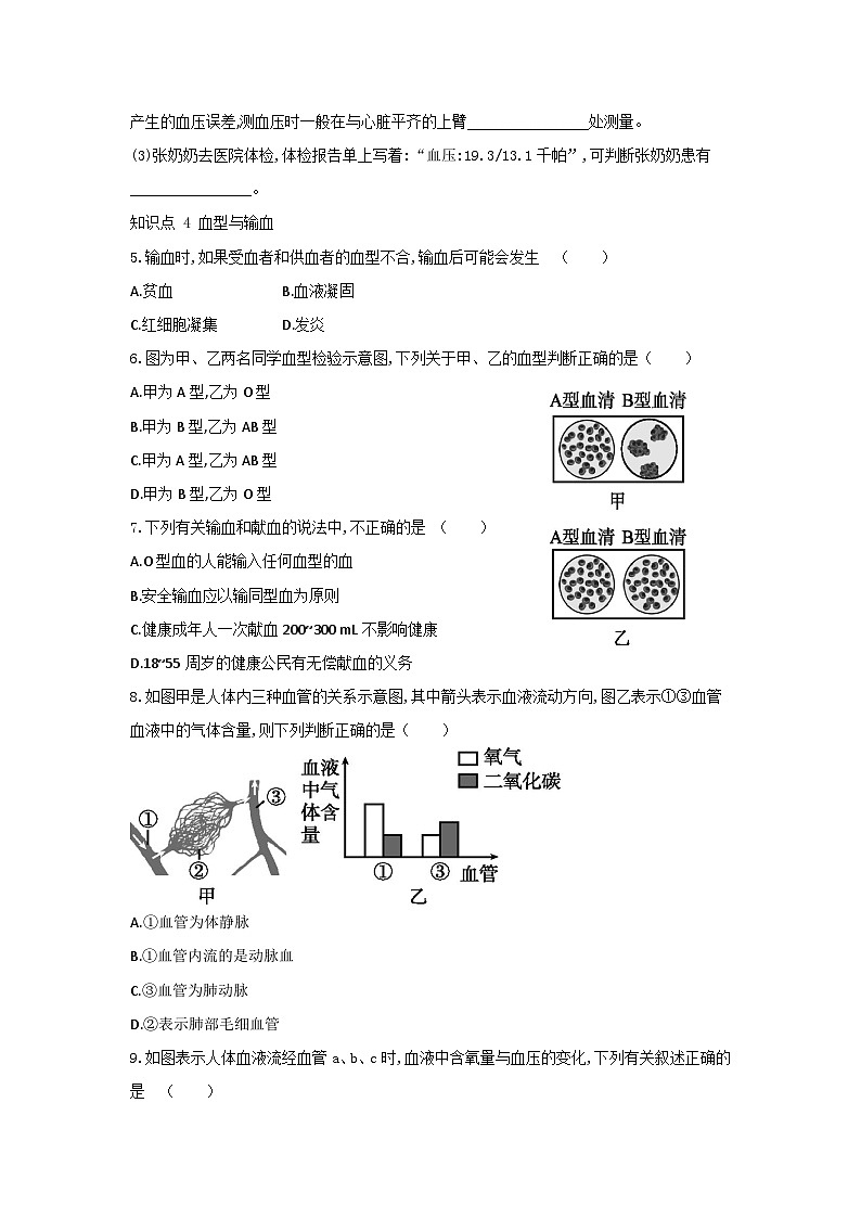 【同步练习】浙教版科学九年级上册：4.3 体内物质的运输 第3课时  同步练习（含答案）02