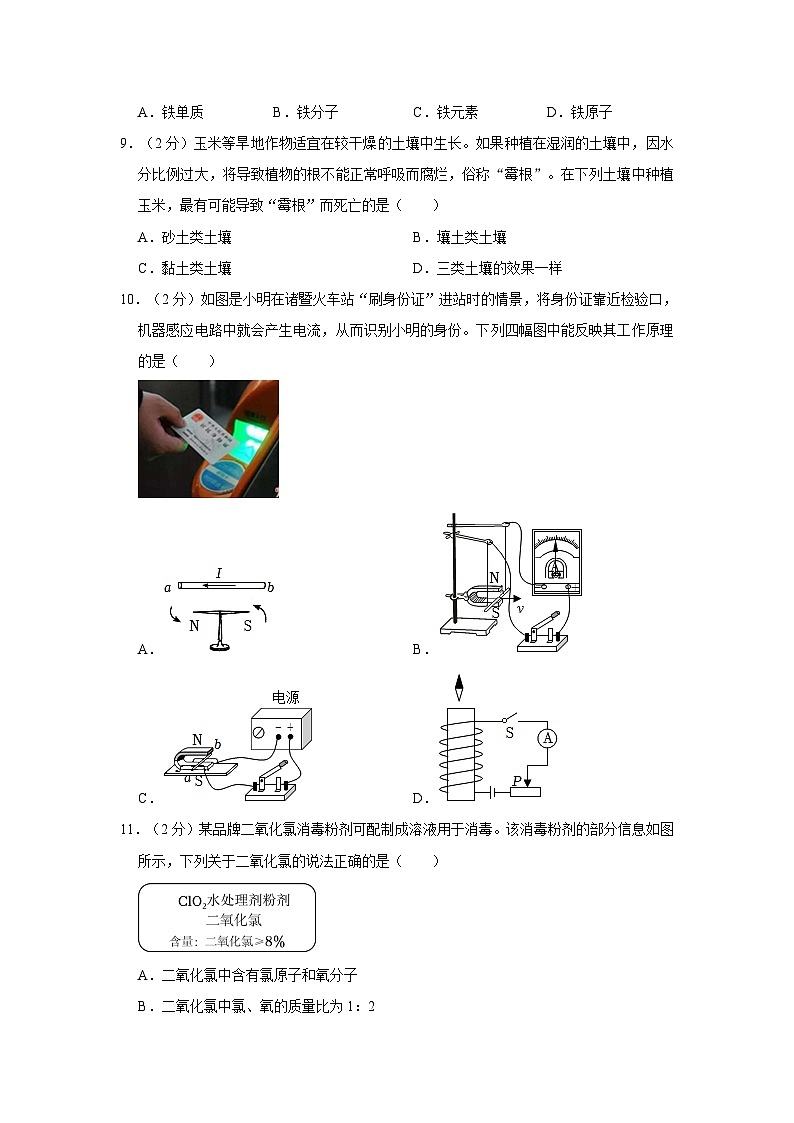 2022-2023学年浙江省绍兴市诸暨市八年级下学期末科学试卷（文字版含答案解析）03