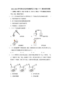 2021-2022学年浙江省台州市路桥区八年级下学期期末科学试卷（文字版含答案解析）