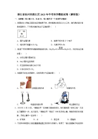 浙江省杭州市滨江区2023年中考科学模拟试卷