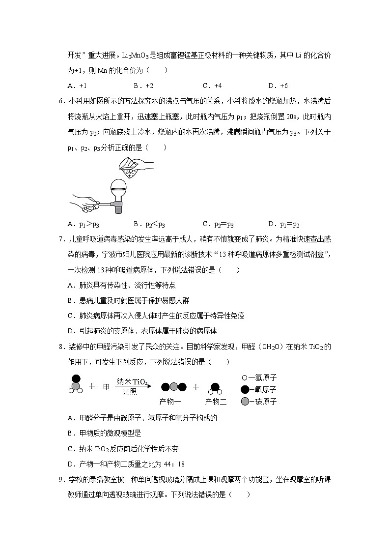 浙江省杭州市滨江区2023年中考科学模拟试卷02