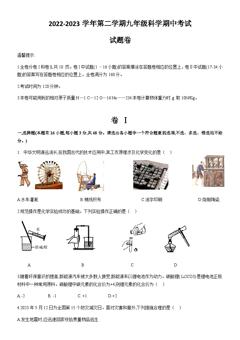 浙江省湖州市南浔区2022-2023学年九年级下学期期中考试（一模）科学试题01