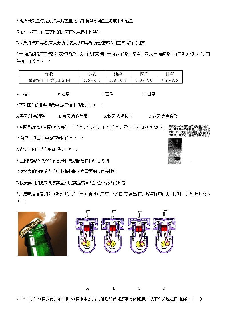 浙江省湖州市南浔区2022-2023学年九年级下学期期中考试（一模）科学试题02