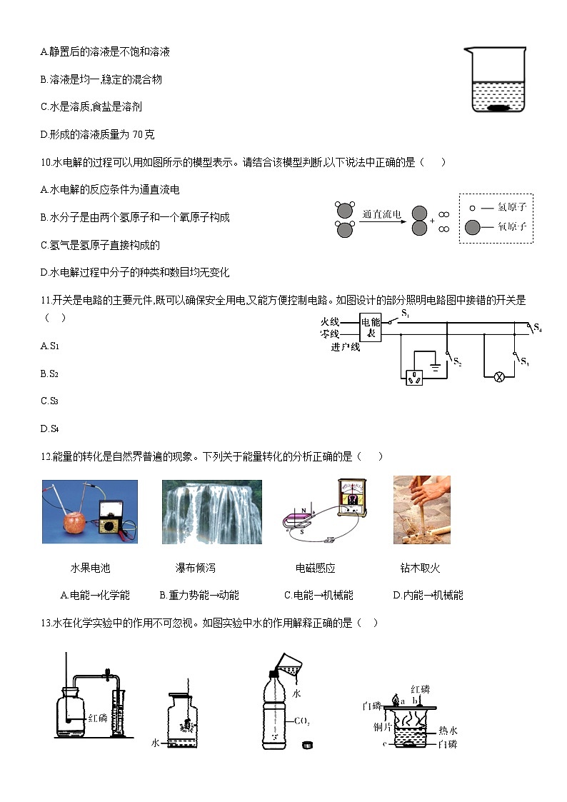 浙江省湖州市南浔区2022-2023学年九年级下学期期中考试（一模）科学试题03