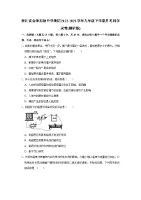 浙江省金华实验中学集团2022-2023学年九年级下学期月考科学