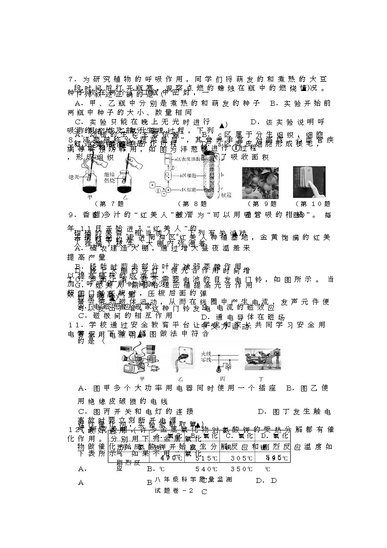 浙江省湖州市南浔区2022-2023学年八年级下学期期末检测科学试题第2页