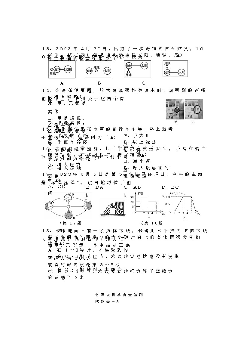 浙江省湖州市南浔区2022-2023学年七年级下学期期末检测科学试题03