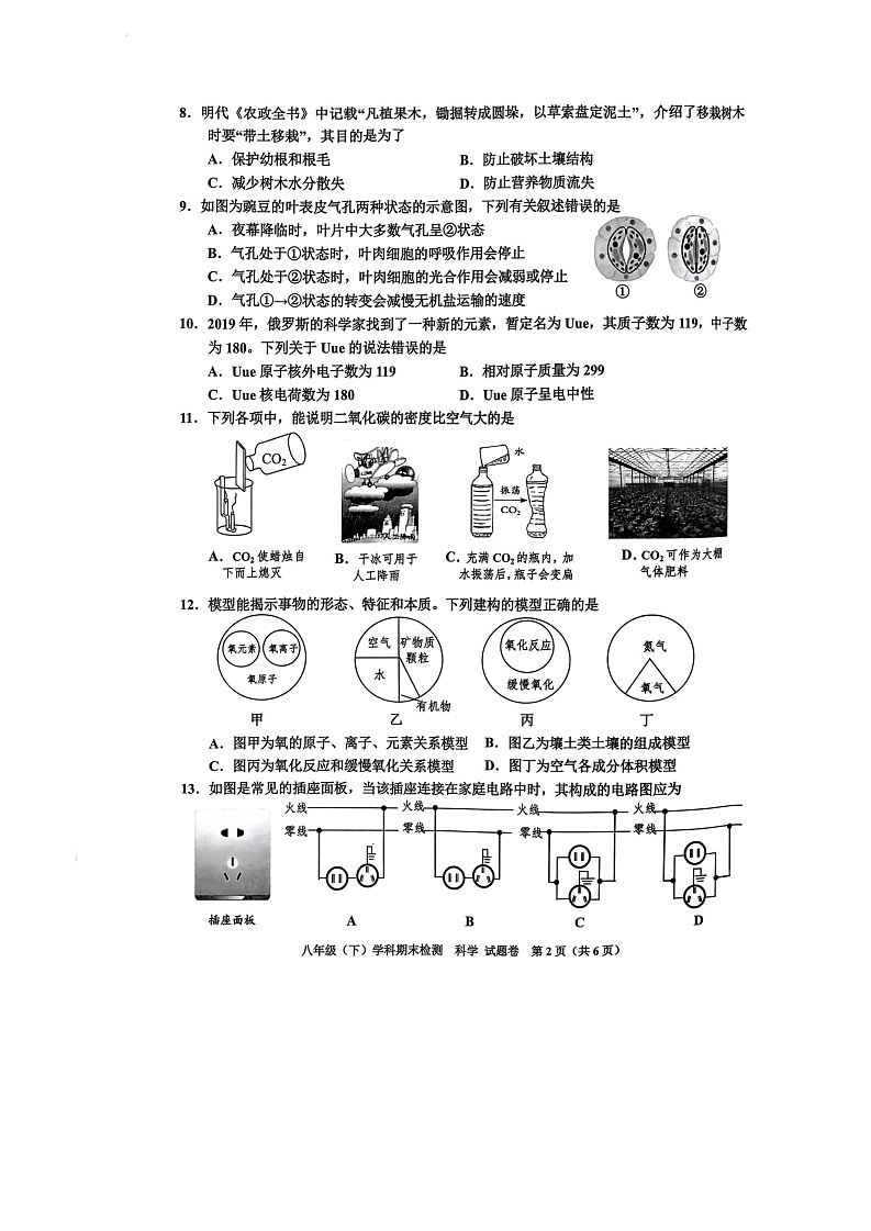 浙江省嘉兴市2022-2023学年八年级下学期6月期末科学试题第2页