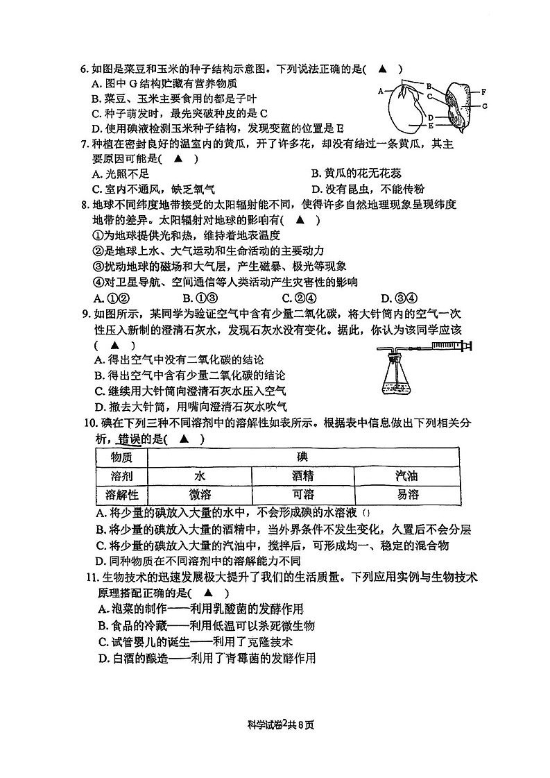 浙江省宁波市北仑区2022-2023学年七年级下学期6月期末科学试题02