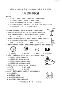 浙江省绍兴市嵊州市2022-2023学年八年级下学期6月期末科学试题