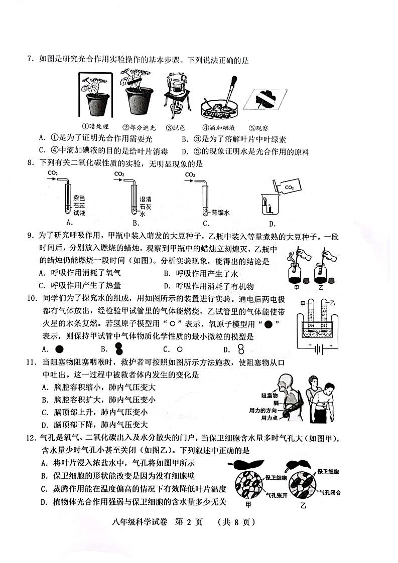 浙江省绍兴市嵊州市2022-2023学年八年级下学期6月期末科学试题02