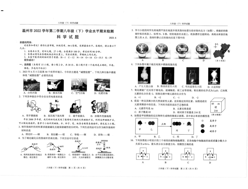 浙江省温州市2022-2023学年下学期八年级科学期末卷01