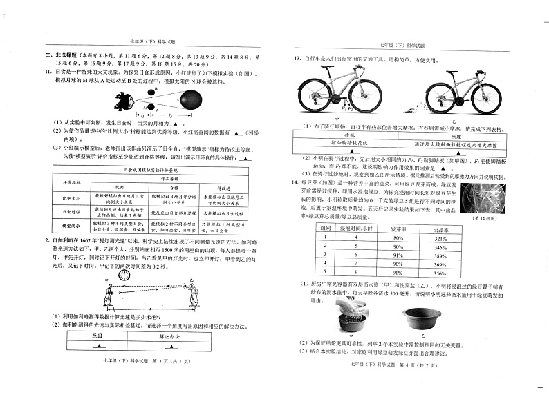 浙江省温州市2022-2023学年下学期七年级科学期末卷02