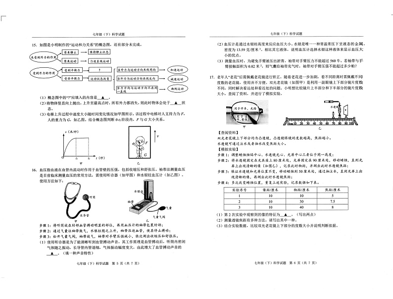 浙江省温州市2022-2023学年下学期七年级科学期末卷03