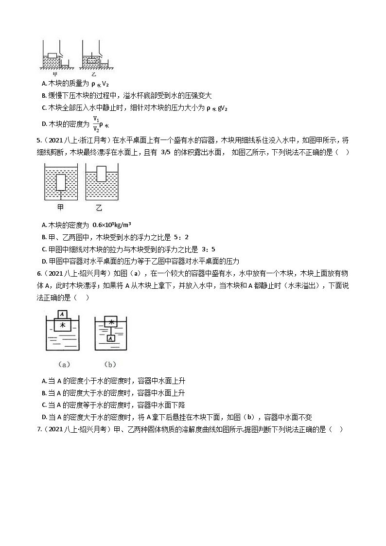 【拔高训练】浙教版科学八年级上册-第一章：水和水的溶液 拔高测试卷1（教师版+学生版）02