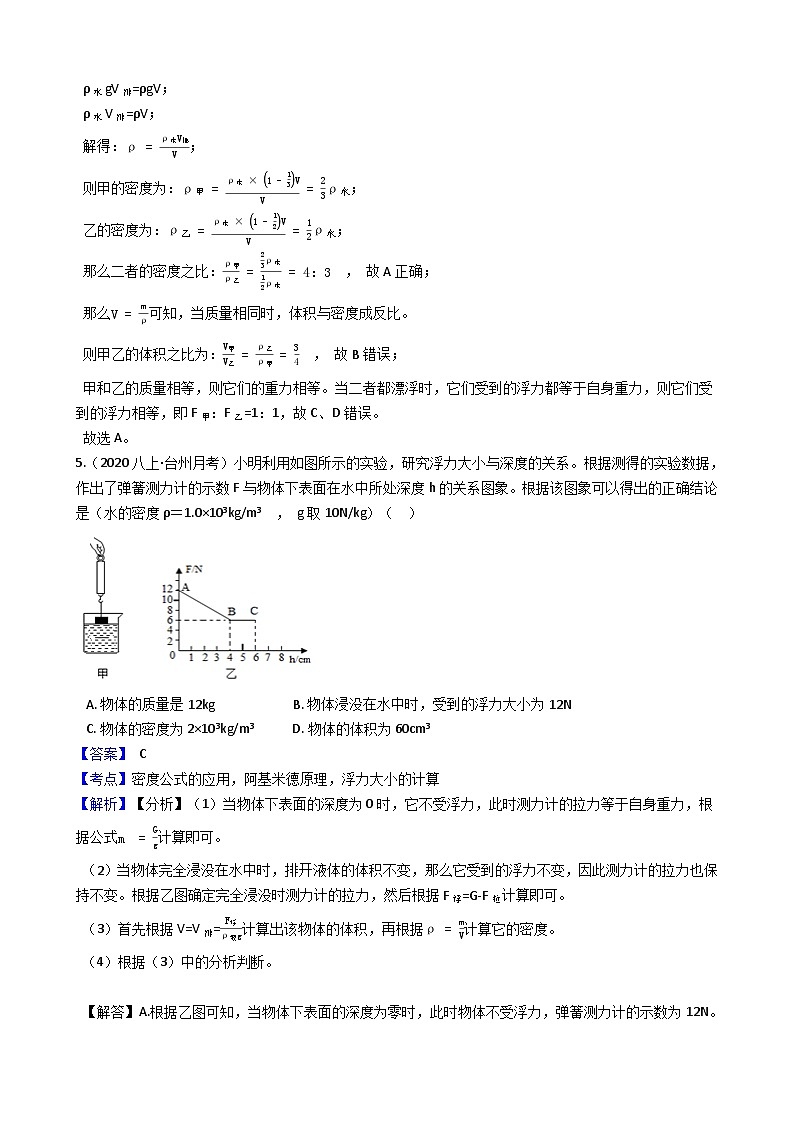 【拔高训练】浙教版科学八年级上册-第一章：水和水的溶液 拔高测试卷3（教师版+学生版）03