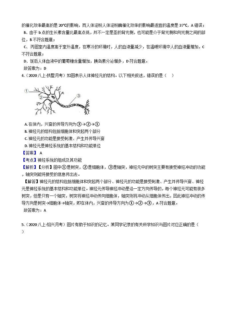 【拔高训练】浙教版科学八年级上册-第三章：生命活动的调节  拔高测试卷1（教师版+学生版）03