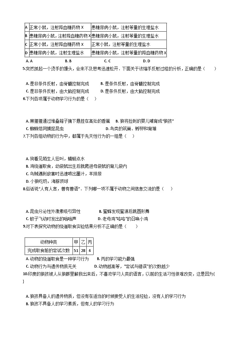 【拔高训练】浙教版科学八年级上册-第三章：生命活动的调节  拔高测试卷2（教师版+学生版）02