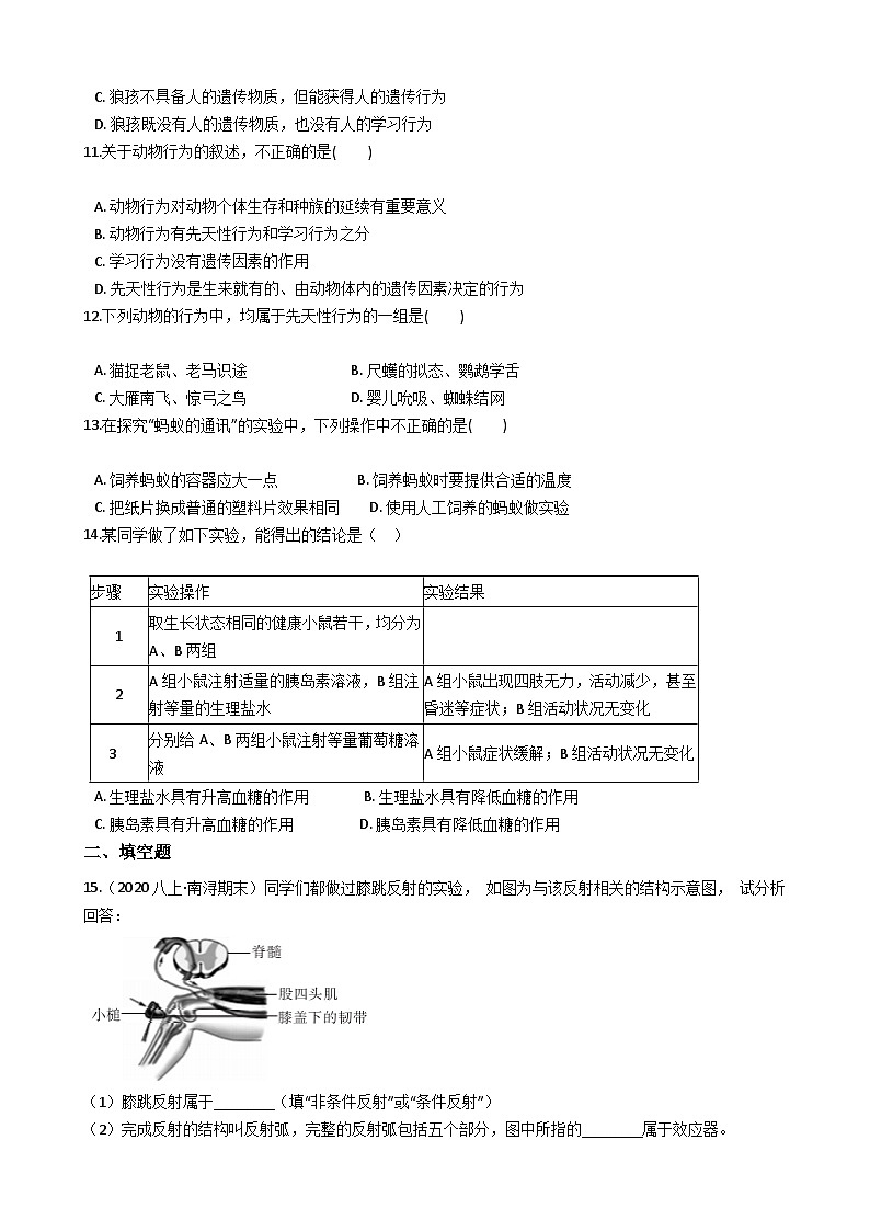 【拔高训练】浙教版科学八年级上册-第三章：生命活动的调节  拔高测试卷2（教师版+学生版）03