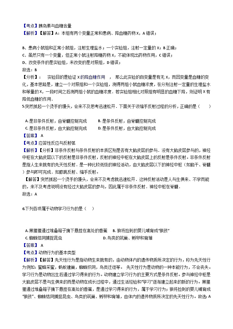 【拔高训练】浙教版科学八年级上册-第三章：生命活动的调节  拔高测试卷2（教师版+学生版）03