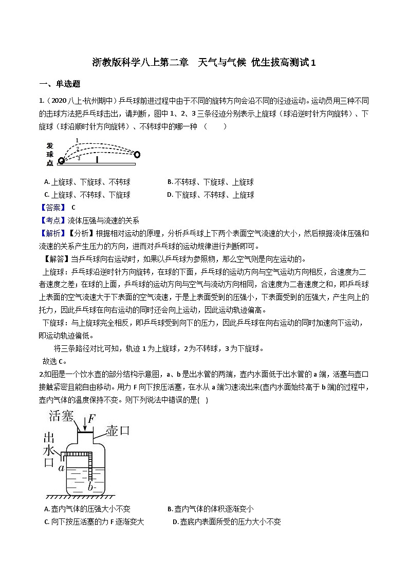 【拔高训练】浙教版科学八年级上册-第二章： 天气与气候 拔高测试卷1（教师版+学生版）01