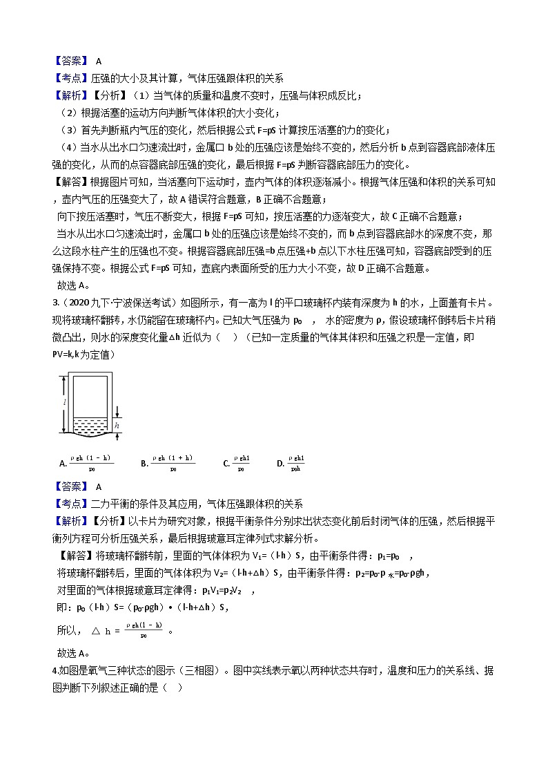 【拔高训练】浙教版科学八年级上册-第二章： 天气与气候 拔高测试卷1（教师版+学生版）02