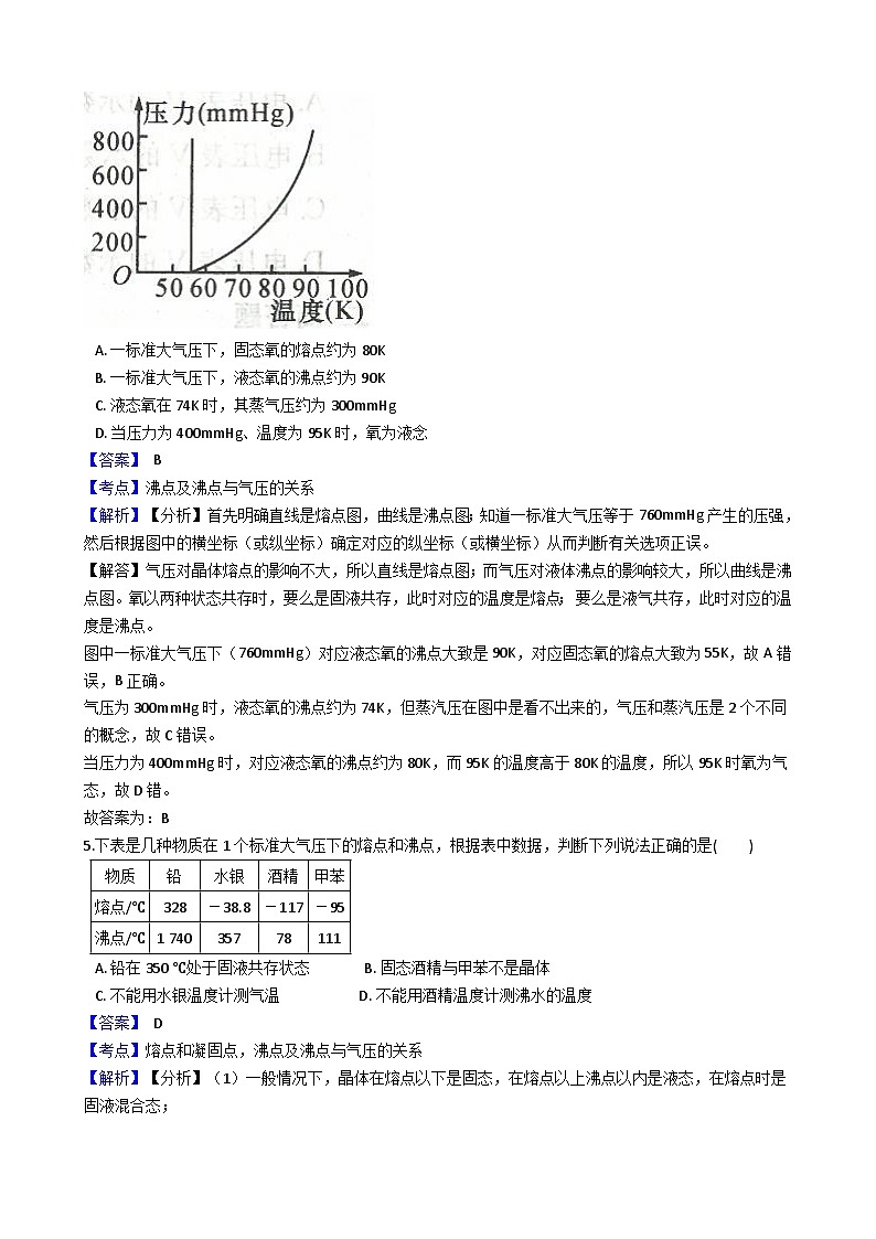 【拔高训练】浙教版科学八年级上册-第二章： 天气与气候 拔高测试卷1（教师版+学生版）03