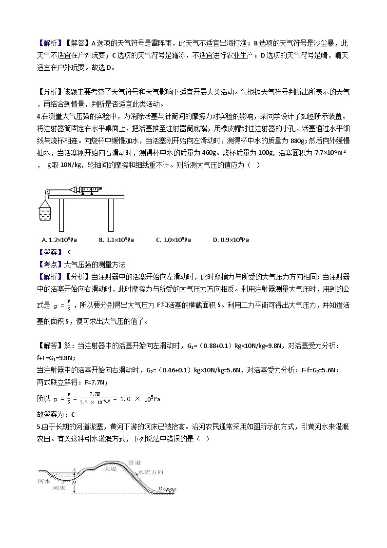 【拔高训练】浙教版科学八年级上册-第二章：天气与气候 拔高测试卷2（教师版+学生版）02