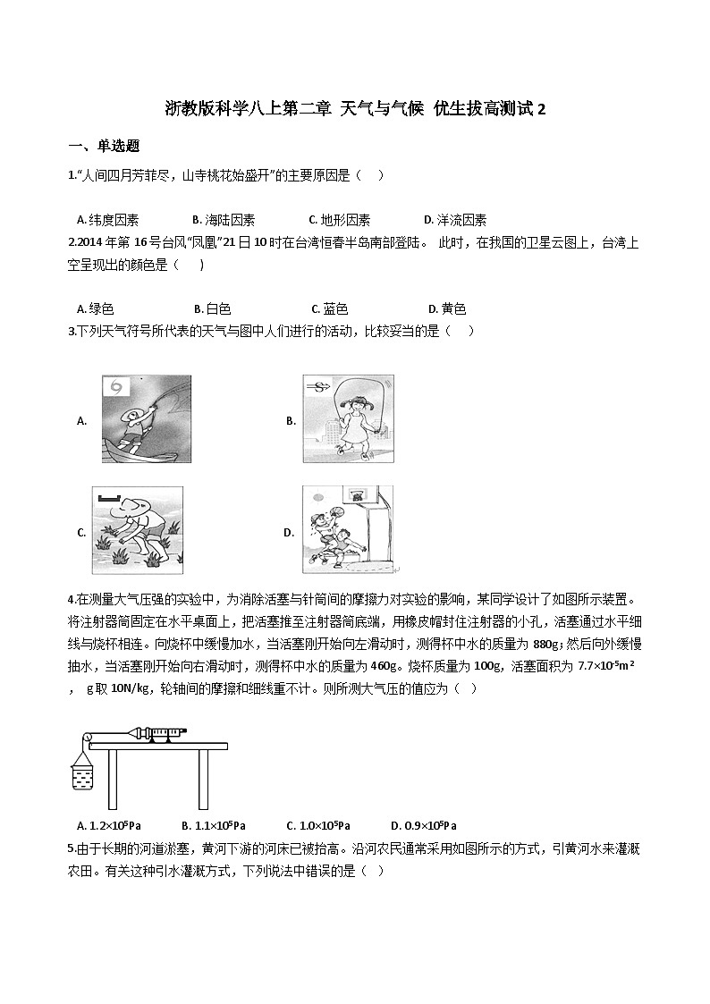 【拔高训练】浙教版科学八年级上册-第二章：天气与气候 拔高测试卷2（教师版+学生版）01