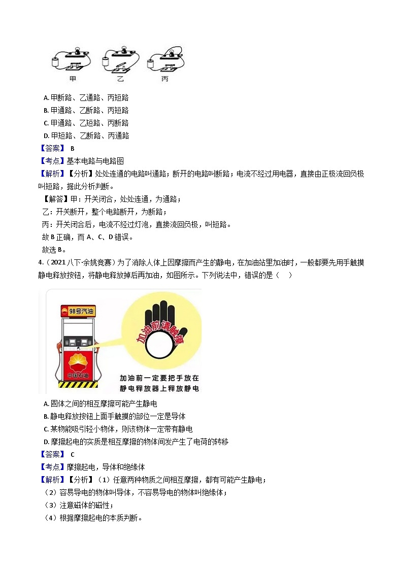 【拔高训练】浙教版科学八年级上册-第四章：电路探秘 拔高测试卷2（教师版+学生版）02