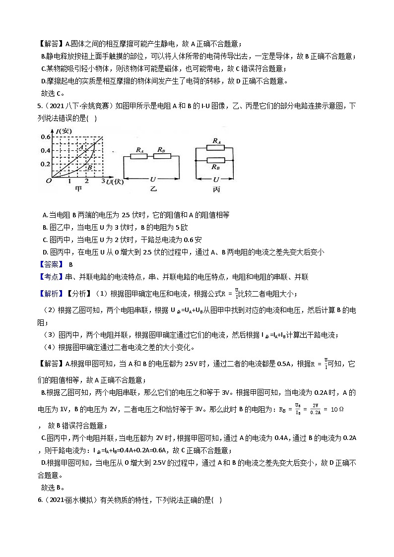 【拔高训练】浙教版科学八年级上册-第四章：电路探秘 拔高测试卷2（教师版+学生版）03