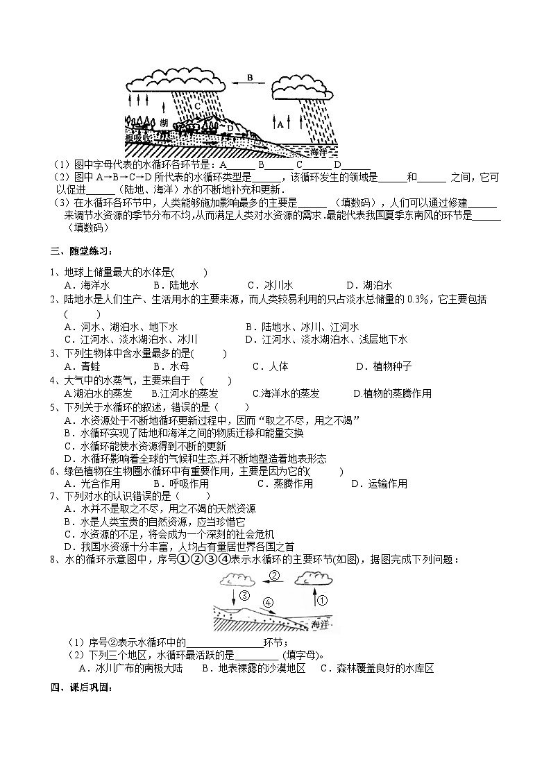 【同步学案】浙教版科学八年级上册- 1.1地球上的水（1）学案（含答案）02